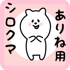white bear sticker for arine
