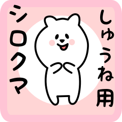 white bear sticker for syuune