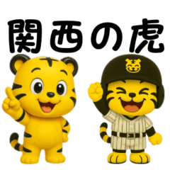 毎日楽しい｜関西の虎さん