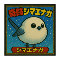 ryo_shimaenaga1