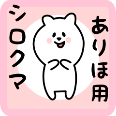 white bear sticker for ariho