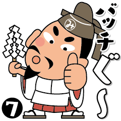 Mr.Michizane's life support stickers. 07