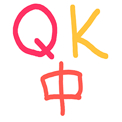 醜字系列(2)-寫寫字