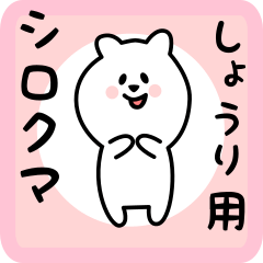 white bear sticker for syouri