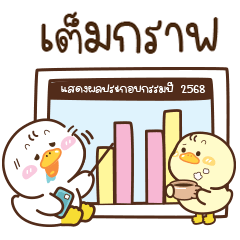 ห่านน่ารัก”โมโม่” V.17