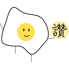 荷包蛋簡略貼圖