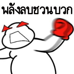 อ้วนไม่รู้ : จิกกัดสนุกๆ