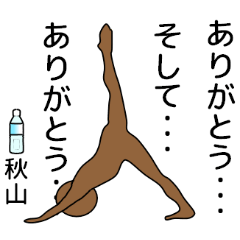 Yoga,PET bottles and akiyama