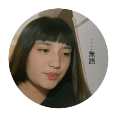 來亂的⋯