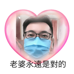 柚子老婆永遠是對的 他同意這論點