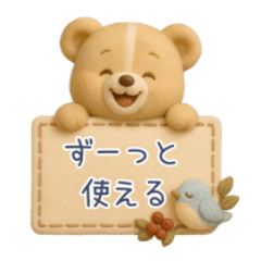 【送りやすい】ずっと使える3Dくまさん