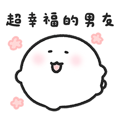 比熊犬阿噗-男友的情緒小狀態！