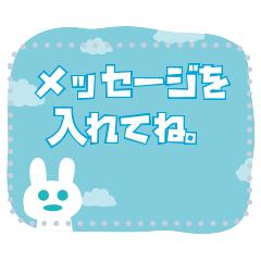 兎のメッセージスタンプ