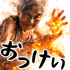 Firefighting old woman Japanese stickers