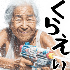 water gun old woman Japanese stickers