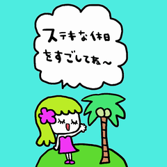 かわいい日常会話ビックスタンプ180