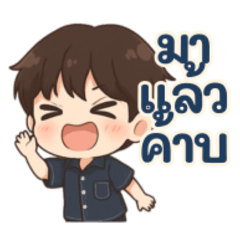 ผู้ชายน่ารัก : mumula