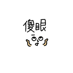 兩三字