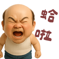 怪阿北之爆怒便利貼