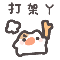 黏黏屋-奶兇貓貓