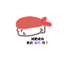 美食の諧音