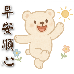 可愛白熊 ❀日常實用貼圖 ❀