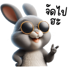 กระต่ายเทาอย่างเฟี้ยว