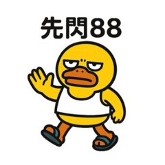 阿北丫嘴巴沒在客氣的