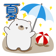 くまさんの優しい夏！