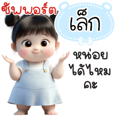 Name "Lek" V29 by Teenoi.
