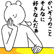 Kaizou Basic Happy Sticker