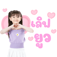 น้องอันดานะคะ.