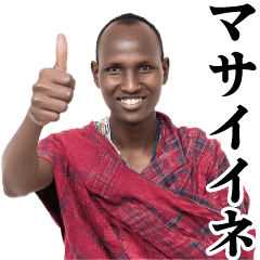 The Useful Maasai