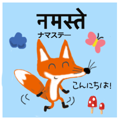 Little Fox Hindi and Japanese