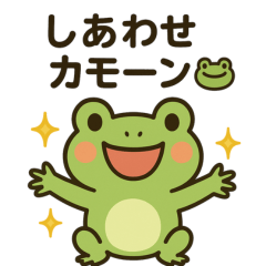 カエルのおまじないスタンプ2