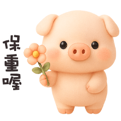 ( •Ꙫ• ) 胖小豬保重喔