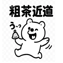 Bear Nonsensical Four-Character Phrases