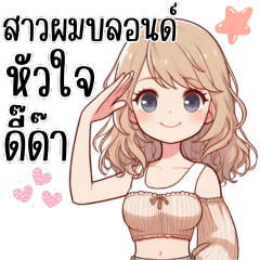 Blonde girl with a happy heart