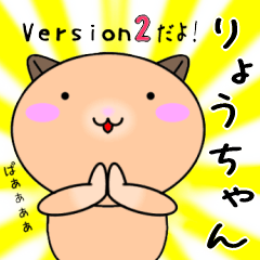 【りょうちゃんが使う】専用名前スタンプ2