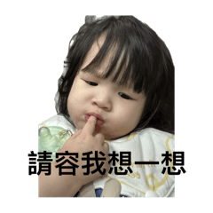 小啾北鼻