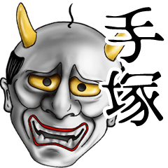 Teduka Name Hannya Sticker