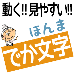 HONMA's DEKAMOJI BAchan