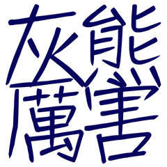 ★( ˶ˆᗜˆ˵ )灰熊厲害★