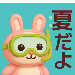 【夏だよ】使いやすいうさぎさんスタンプ