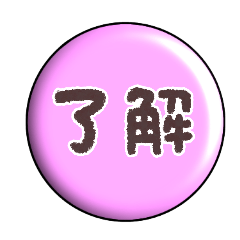 ちょっと艶めく丸スタンプ