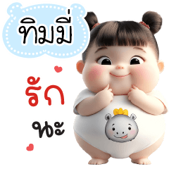 Name "Timmy" V28 by Teenoi.