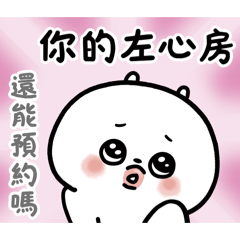 包唧-八成是戀愛ep2.(΄◉◞౪◟◉｀)♡