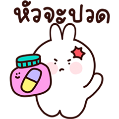 เปาเปา กระต่ายน้อย ❤️ คำจิกกัด