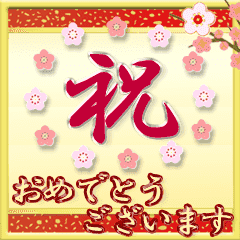 祝花 お祝い 誕生日 おちつく敬語 Line スタンプ Line Store 祝花 お祝い 誕生日 おちつく敬語 Line スタンプ Line Store