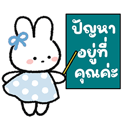 น้องกระต่าย "เอ็มม่า" - คำจิกกัด